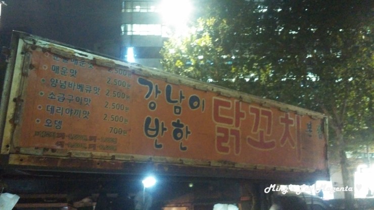 강남이반한닭꼬치 이미지