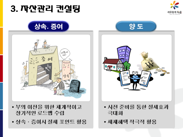 세무회계다온 이미지