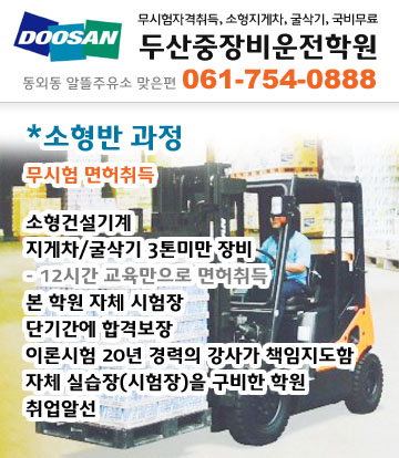 두산중장비학원 이미지