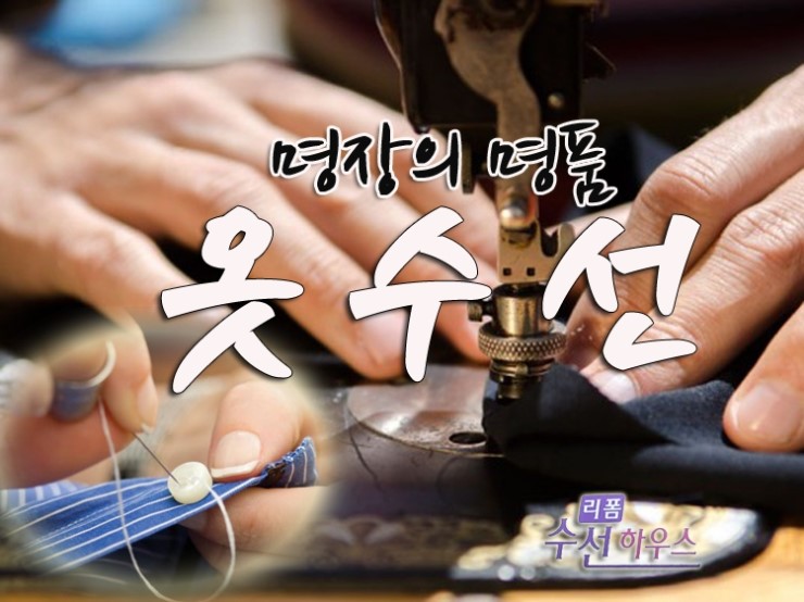 예뿐이네옷수선 이미지