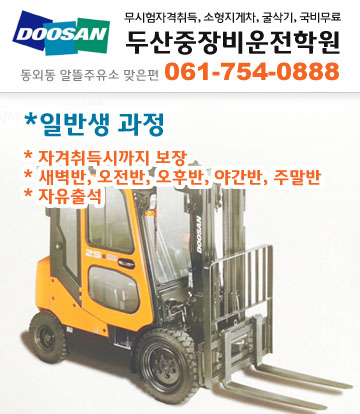 두산중장비학원 이미지