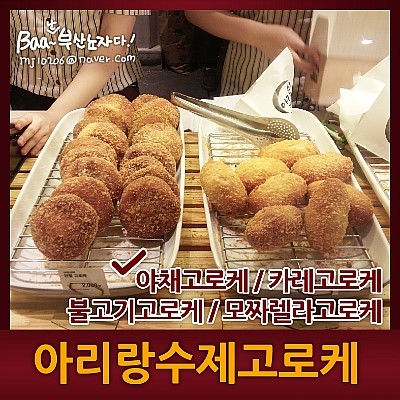 아리랑고로케 이미지