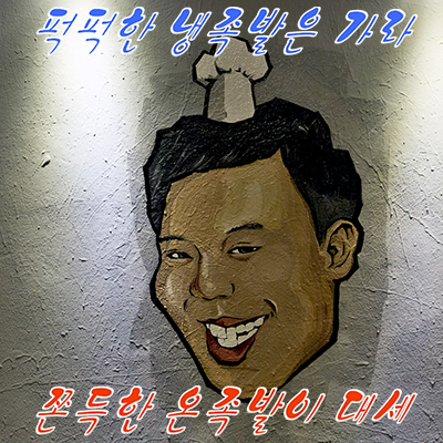 최군족발 이미지