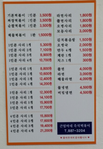 엄마네떡볶이 이미지