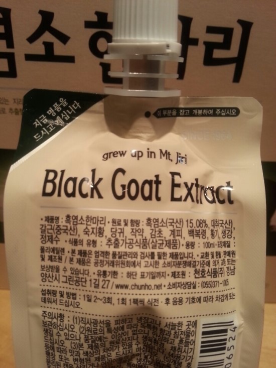 흑염소 한마리 이미지