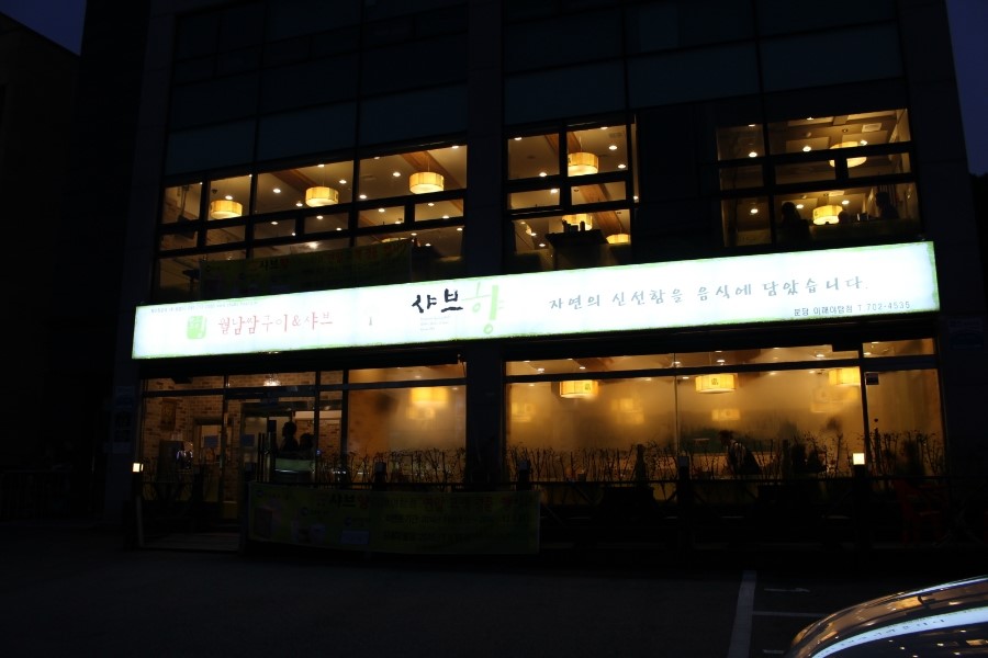 샤브향이매 이미지