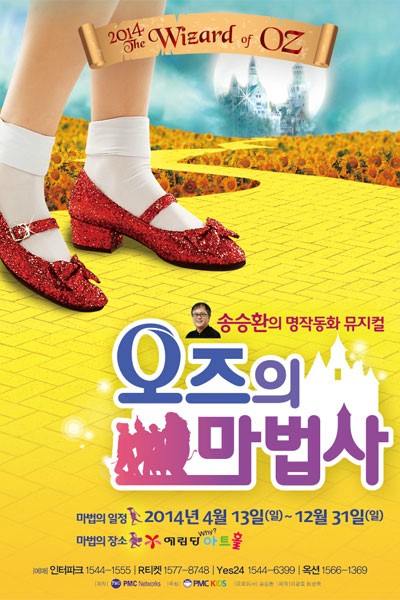오즈의마법사 유치원 이미지