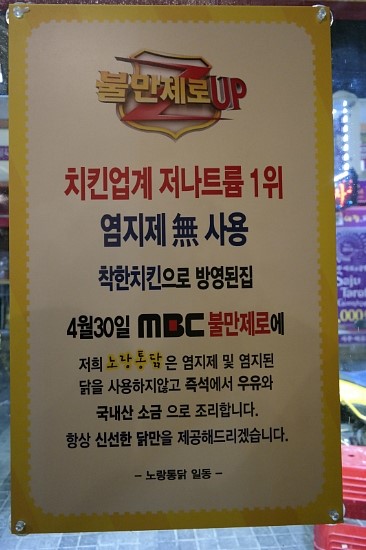 노랑통닭안양 이미지