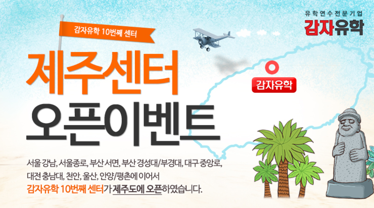 감자유학 이미지