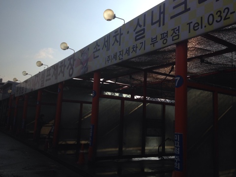 삼산자동차세차 이미지