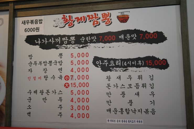 황제짬뽕 이미지