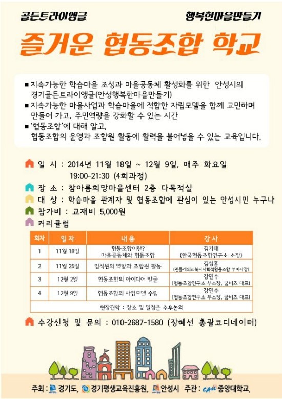 행복한협동조합 이미지