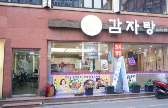 황토 감자탕 이미지
