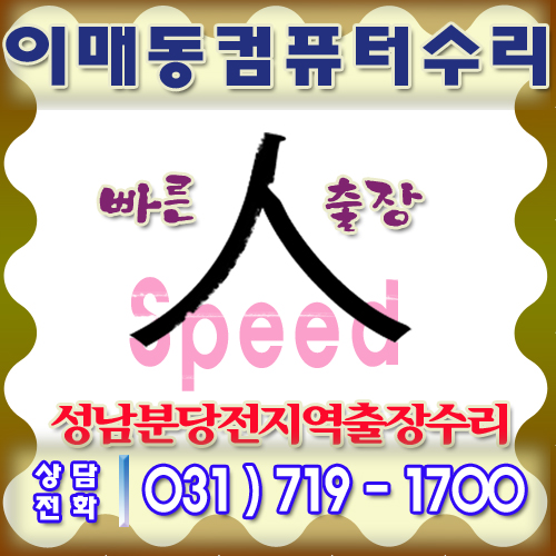 컴수리119 이미지