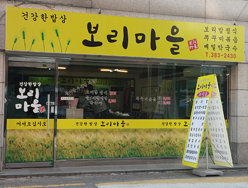 보리마을 이미지