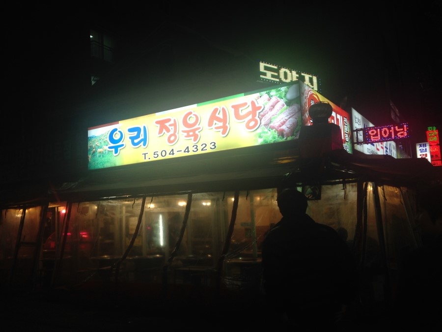 로타리정육점식당 이미지