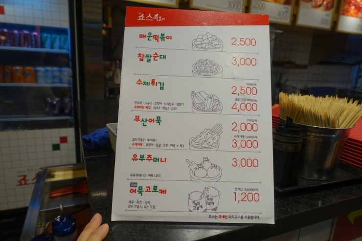 죠스떡볶이 이미지