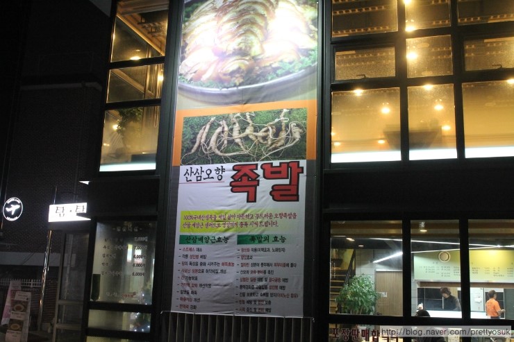 탐탐오향족발2 이미지
