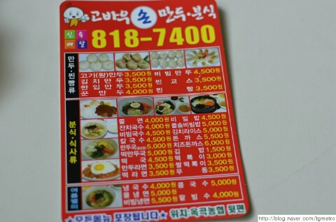 고바우만두손만두 이미지