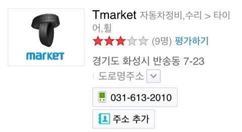 타이어마켓 이미지
