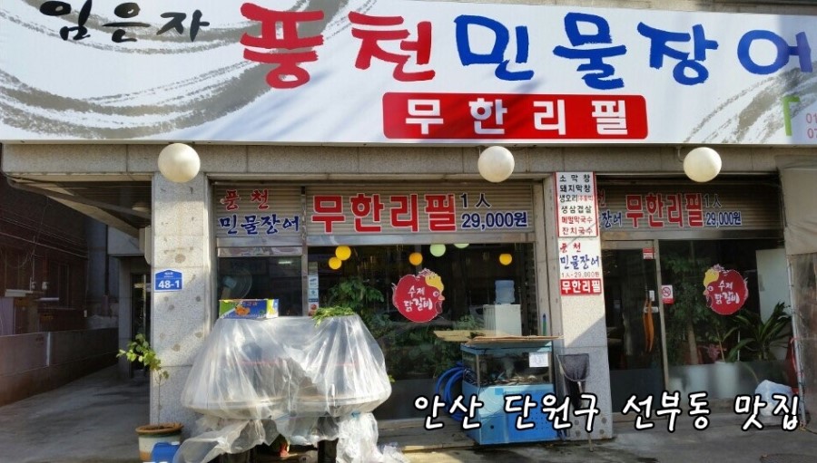 임은자 풍천민물장어 이미지