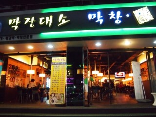 안양막창 이미지