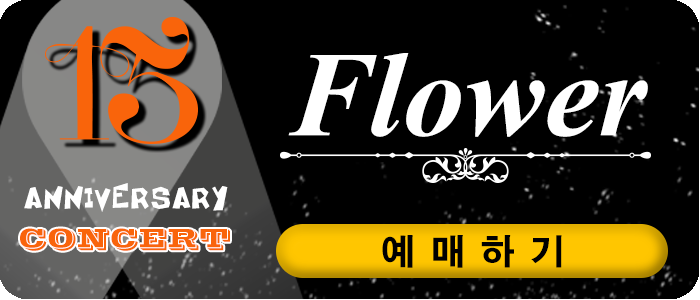 록플라워 이미지