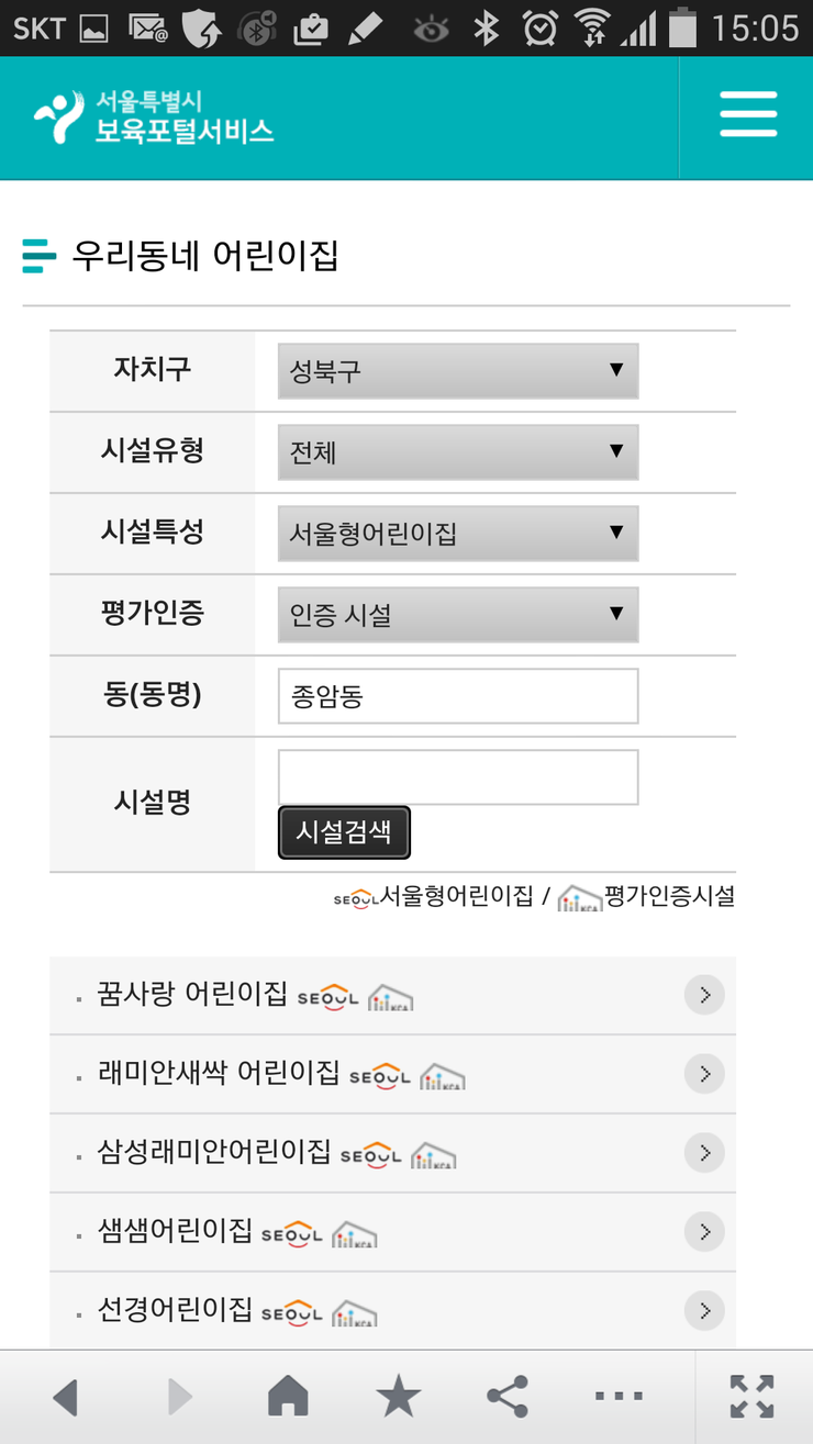 종암어린이집 이미지