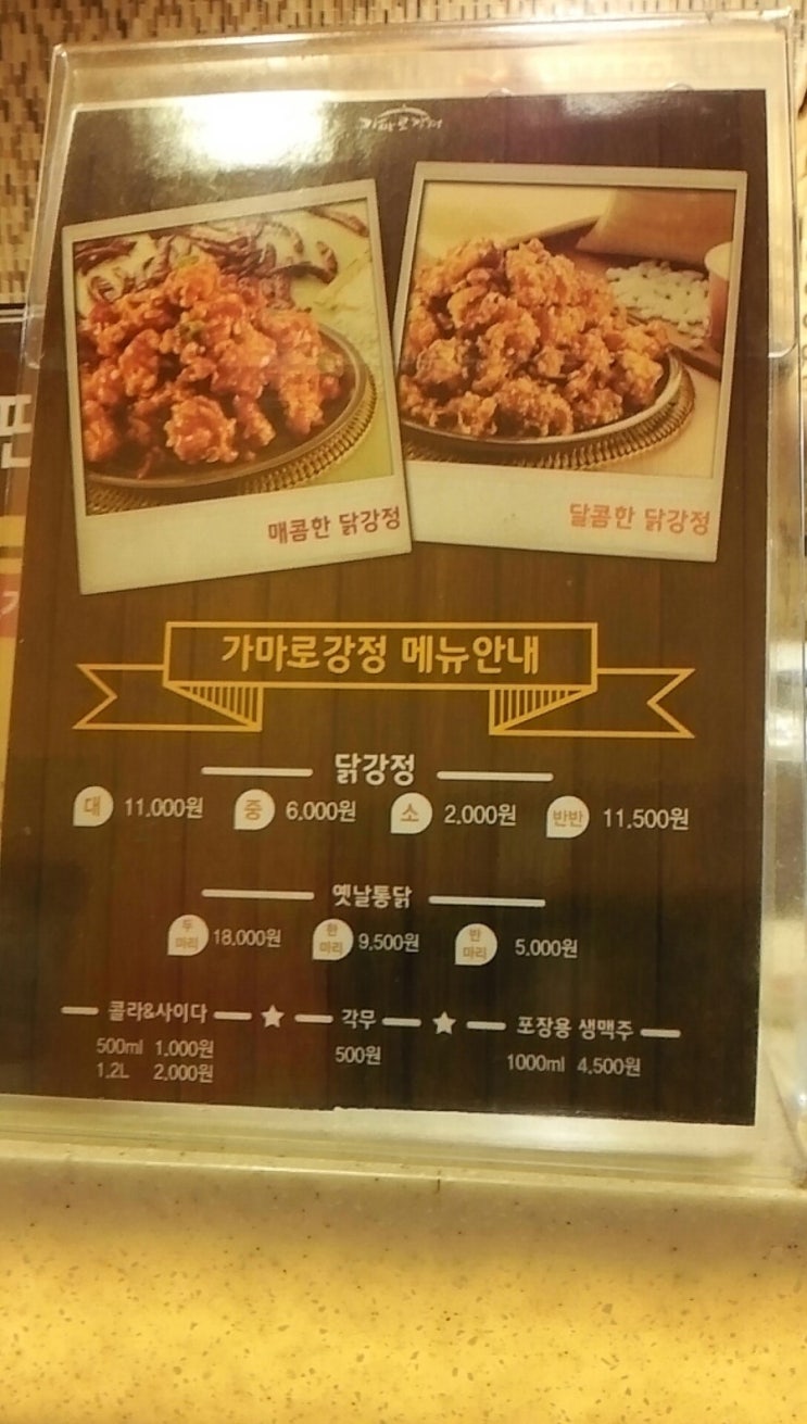 가마로강정 이미지
