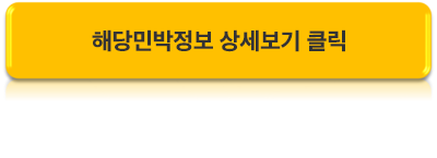 이지하우스민박 이미지