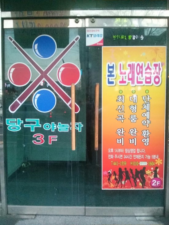당구야놀자 이미지