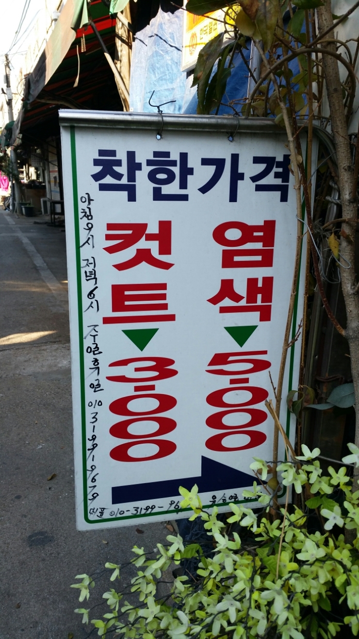 현대이발소 이미지