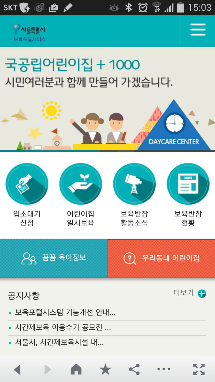 종암어린이집 이미지