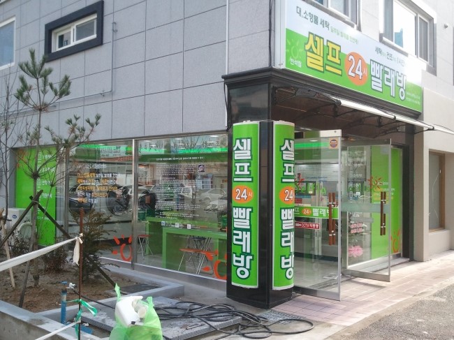 셀피아셀프빨래방 이미지
