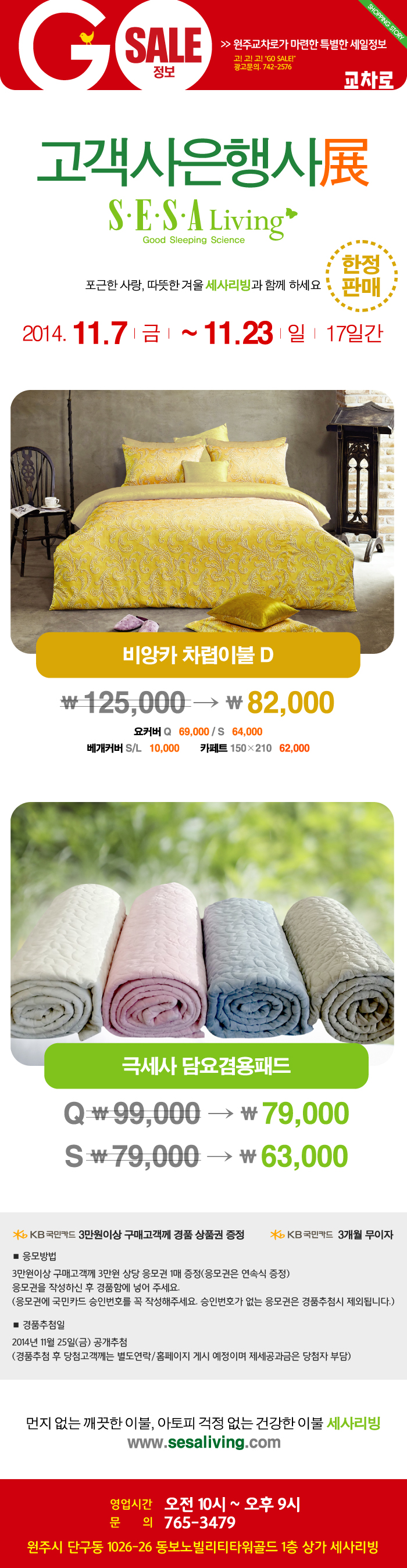 세사리빙원주 이미지