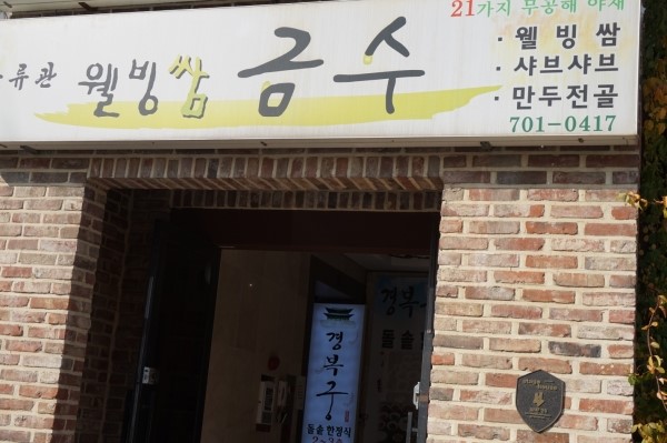 금수식당 이미지