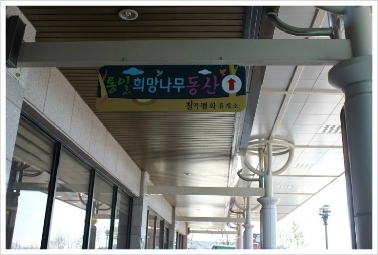 통일휴게소 이미지