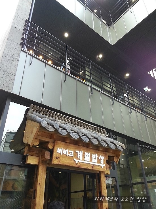 계절한식뷔페 이미지