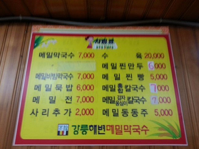 강릉해변막국수 이미지