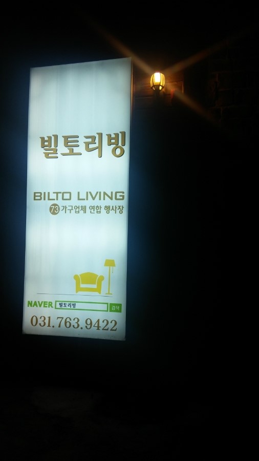 빌토리빙 이미지