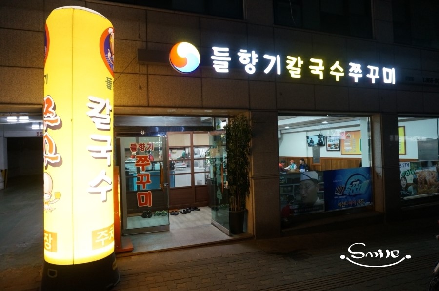 들향기칼국수 이미지