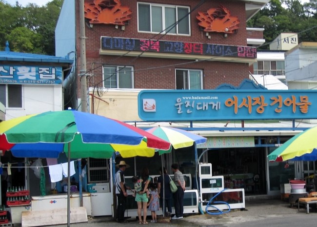 후포리건어물 이미지