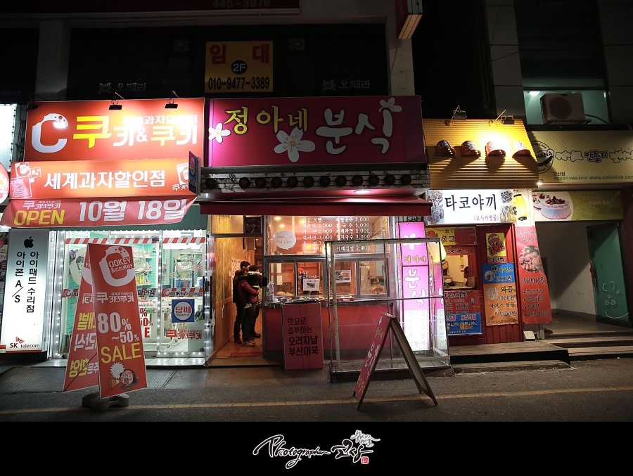 정아네분식 이미지
