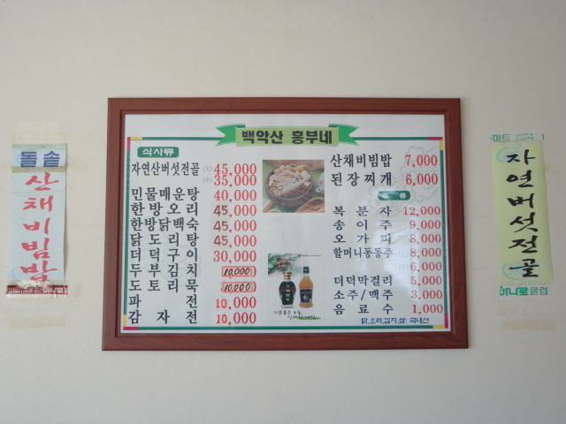 백악산흥부네 이미지