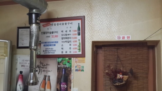 소문난소대감민물장어숯불장어구이 이미지