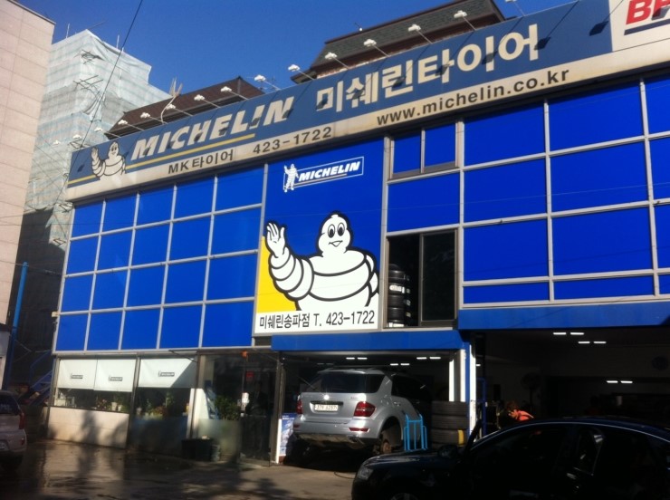 미쉐린세차장 이미지