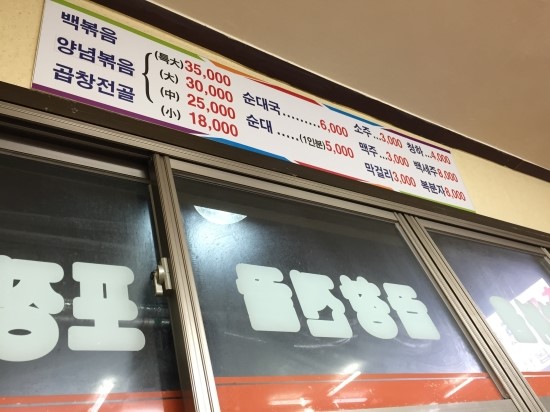 송화곱창 이미지
