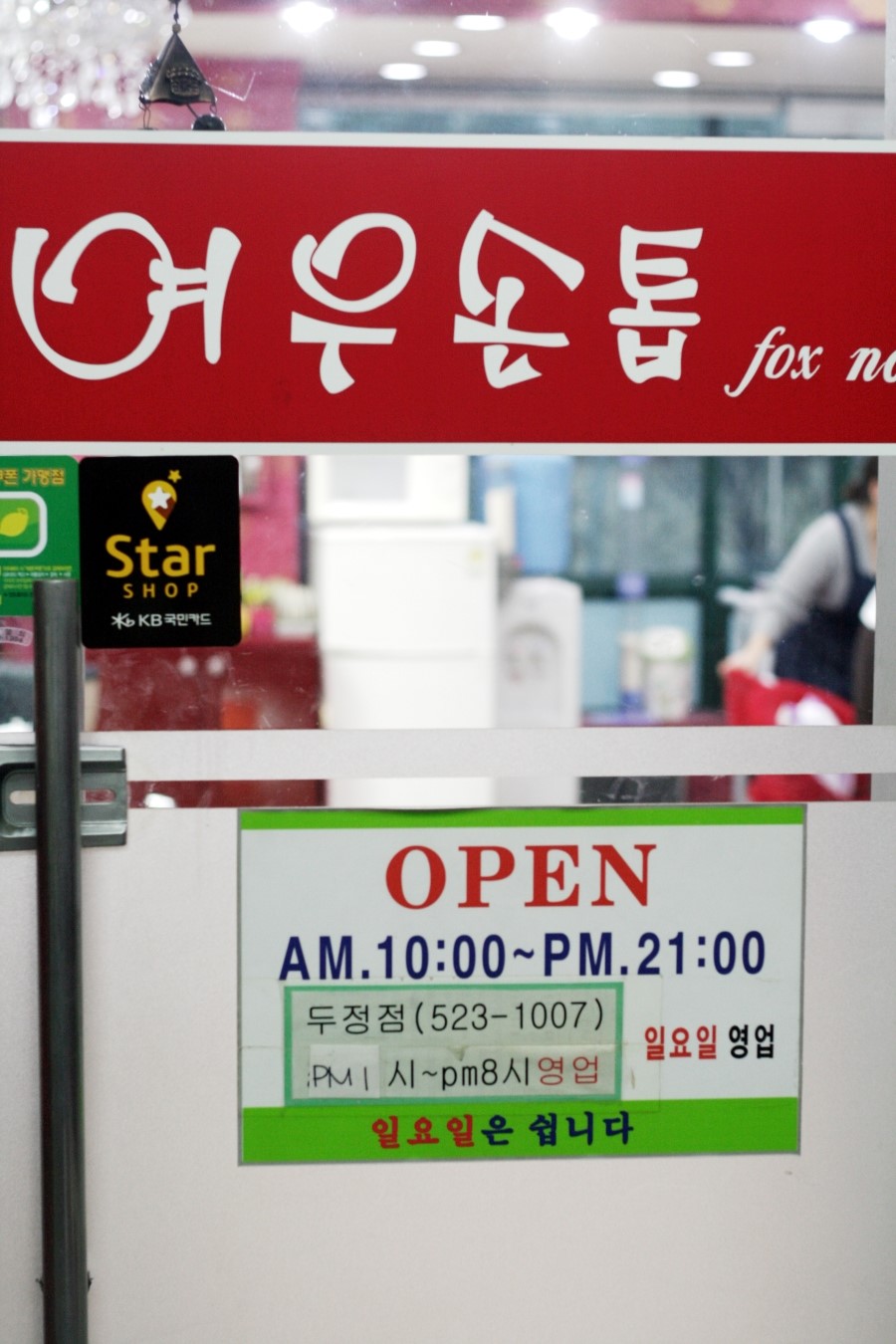 여우손톱 이미지