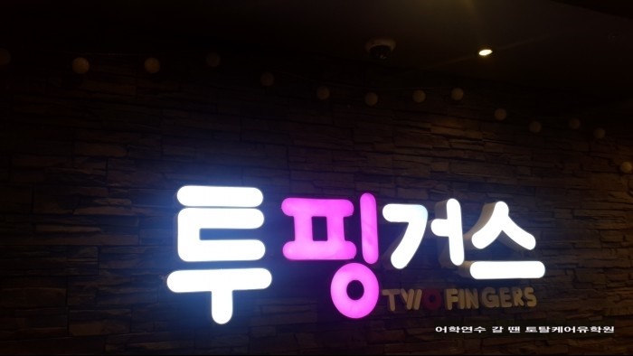 피자에땅투핑거스 이미지