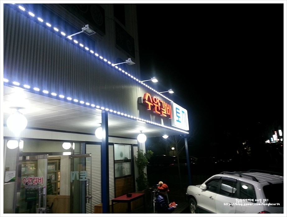 수원갈비토지 이미지